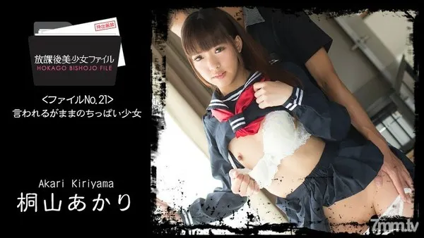 HEYZO-1427 放課後美少女ファイル No.21～言われるがままのちっぱい少女～