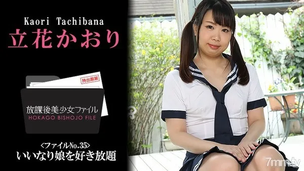 HEYZO-2410 放課後美少女ファイル No.35～いいなり娘を好き放題～