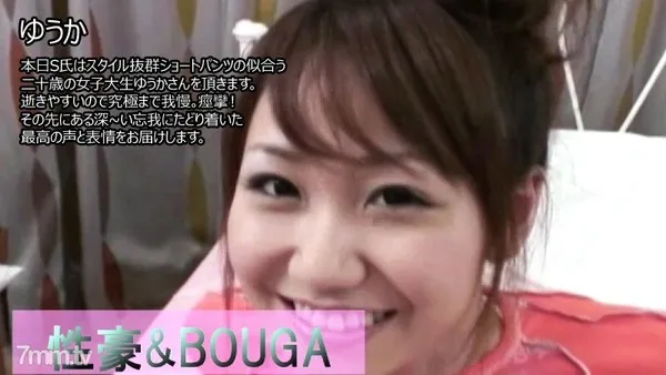 HEYZO-2859 ゆうか 【ゆうか】 性豪＆BOUGA　本日S氏はスタイル抜群ショートパンツの似合う二十歳の女子大生ゆうかさんを頂きます。逝きやすいので究極まで我慢。痙攣！その先にある深~い忘我にたどり着いた最高の声と表情をお届けします。