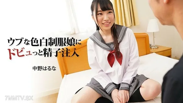 HARUNA-NAKANO	精子射入素顏白皙制服少女