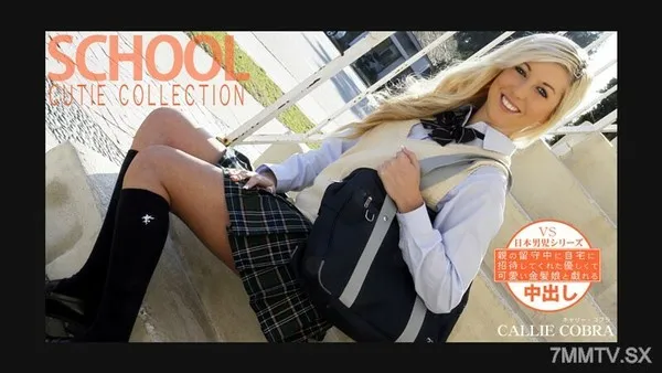 HEYZO-3275 溫柔的金發女郎學校可愛收藏Callie Callie Callie Callie Callie Calliee Calliee Calliee Collection