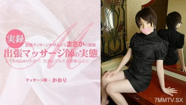 HEYZO-3513 當我打電話給商務旅行按摩時，這是非常色情的，因此，當我進行談判時，它比我想像的要多……商務旅行按摩的實際情況。