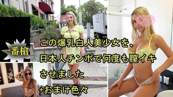HEYZO-3697 ガビーオードリー 【がびーおーどりー】 この爆乳白人美少女を、日本人チンポで何度も膣イキさせました+おまけ色々 - 無修正アダルト動画 HEYZO
