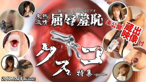 N1262 TOKYO HOT Furious Humiliation Shame Cusco Special Part1