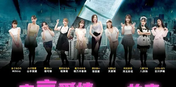 大型连续剧《东京爱情动作故事》更新至10集全！相泽南 山手梨爱 河北彩花 桃乃木香奈 压轴出场！