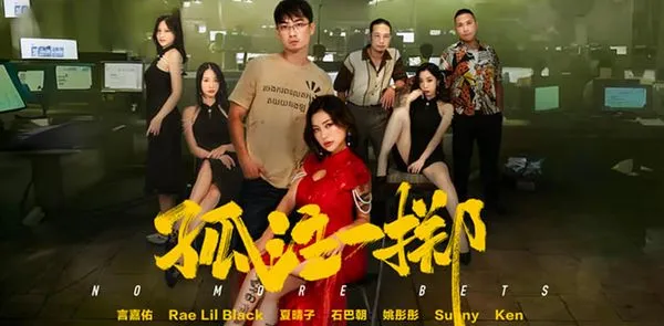 《孤注一掷》成人热门影视改编 纹身美乳女神深陷诈骗集团被沦为性奴 肉体灵魂万劫不复