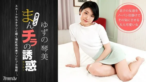 050722-001 まんチラの誘惑 〜薄紅色のマンコに理性破壊〜