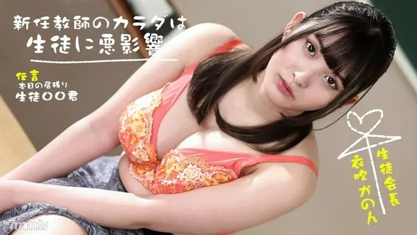 073022-001-2 新任女教師のカラダは生徒に悪影響！