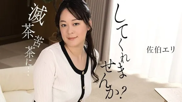 PONDO-011425_001 私を滅茶苦茶にしてくれませんか？