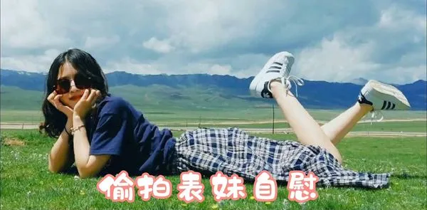 瓜友投稿曝光亲表妹！坏表哥偷拍小表妹洗澡时候自慰 提出要和表妹搞一炮 被拒后愤怒曝光表妹！