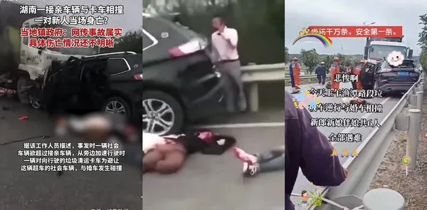 六尸7命 喜事变丧事！湖南益阳 临湘忠防镇 婚车新郎新娘伴娘共六人全部遇难 太惨烈！