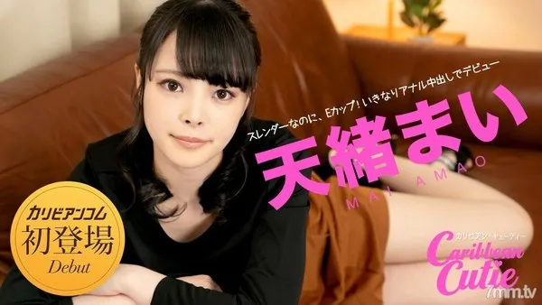 010121-001 カリビアンキューティー Vol.32 天緒まい
