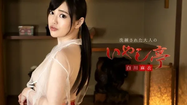 CARIBBEANCOM-050323-001 洗練された大人のいやし亭 〜たっぷりのおしゃぶりと大絶叫中出し〜