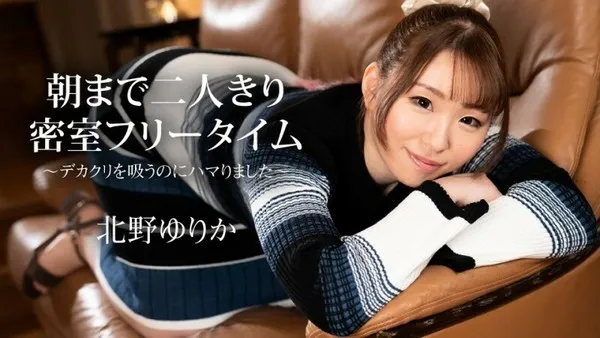 CARIBBEANCOM-112523-001 朝まで二人きり密室フリータイム 〜デカクリを吸うのにハマりました〜