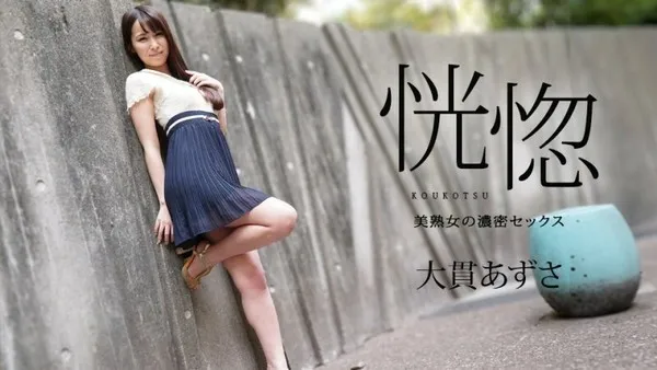 CARIBBEANCOM-112823-001 恍惚 〜美熟女の濃密セックス〜